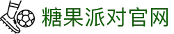 糖果派对官方网站- 无需注册也能轻松开局